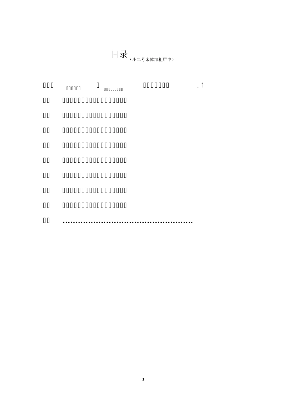 安防设备安装与系统调试实训指导书_第3页