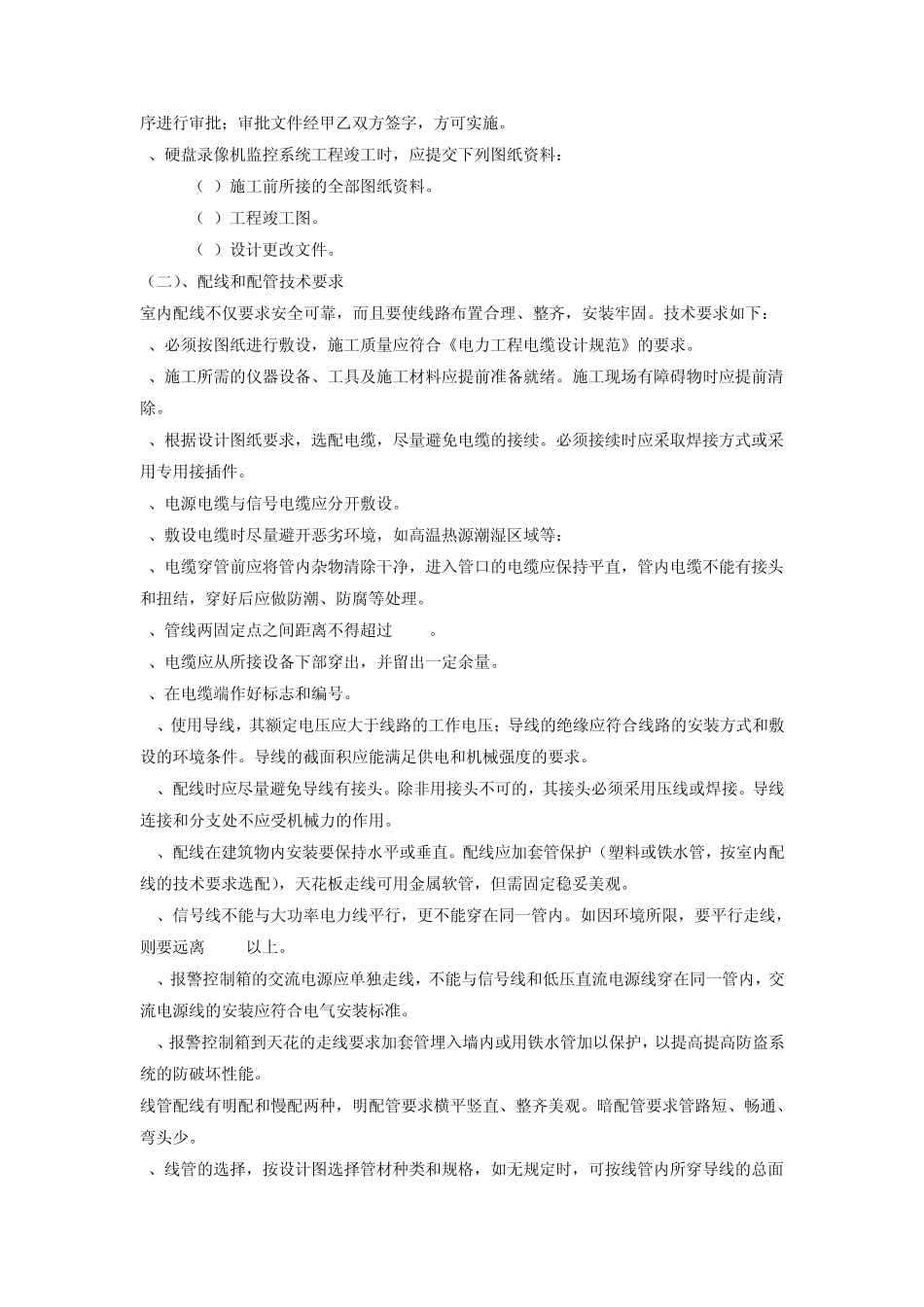 安防设备标准_第2页