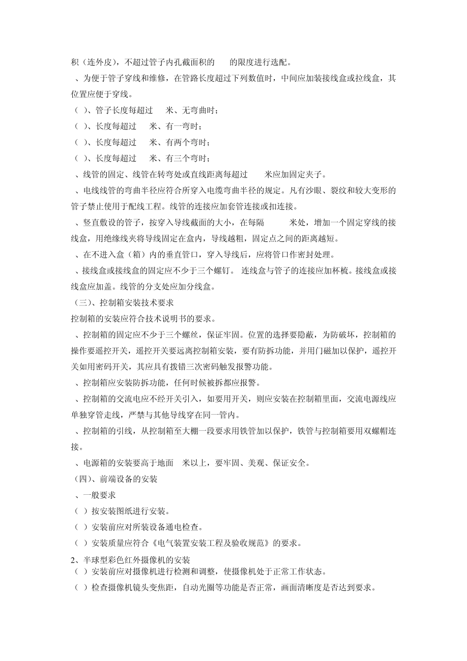 安防设备标准_第3页