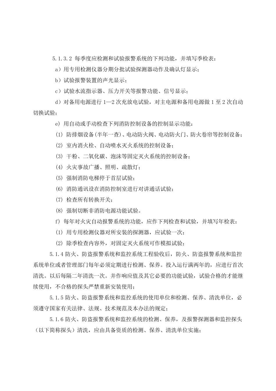 安防设备设施管理制度_第3页