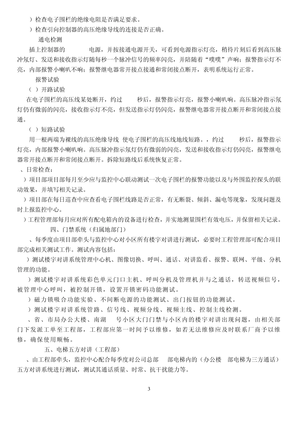 安防设施管理办法_第3页