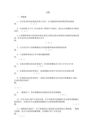 安防试题(笔试、测验)附有完整答案