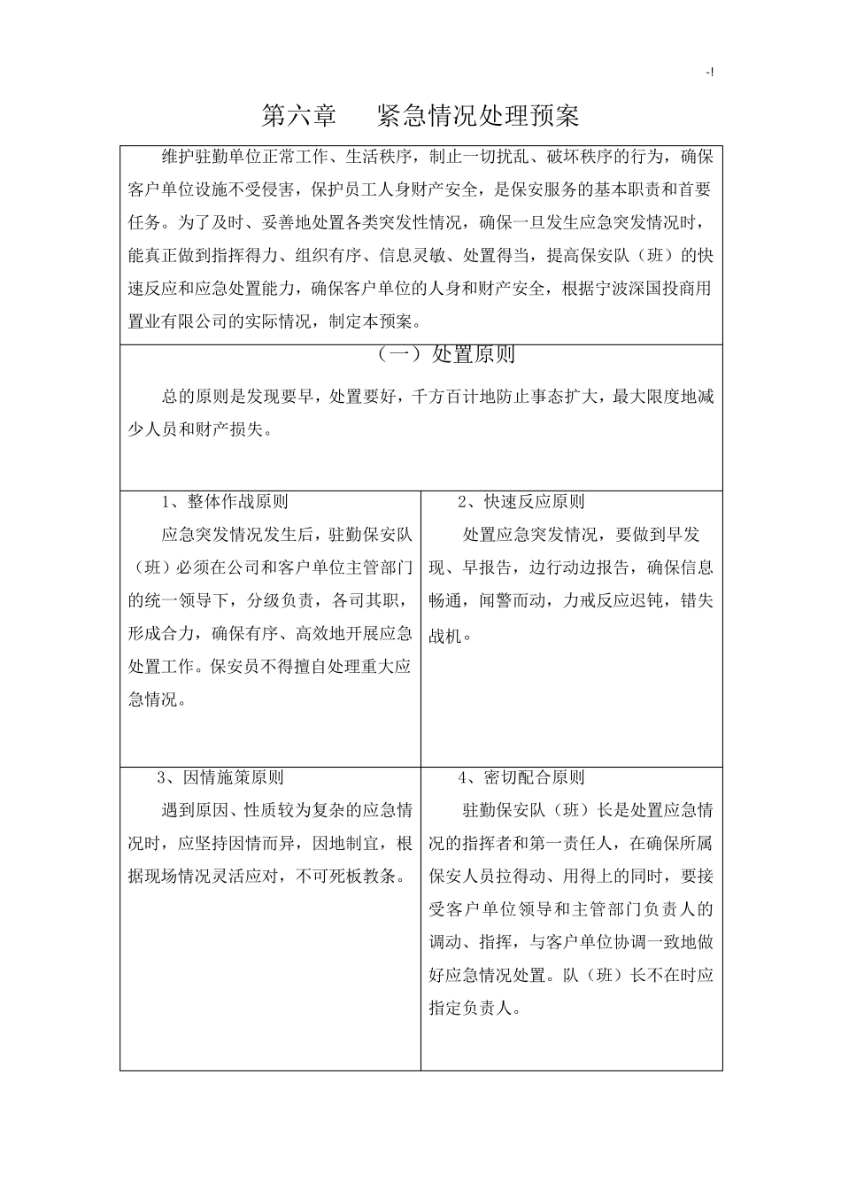 安防项目服务质量保证的措施_第2页
