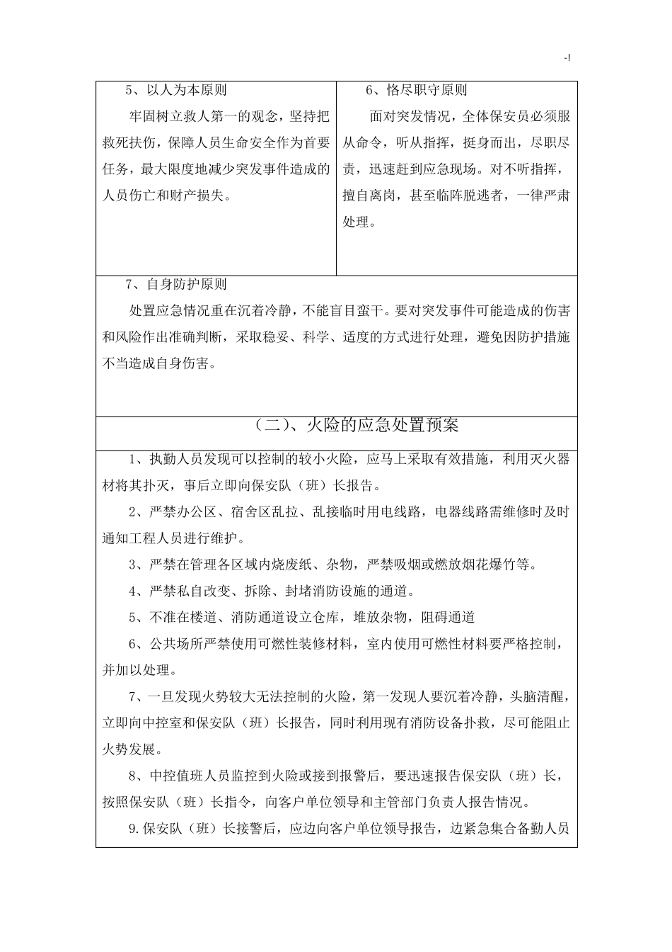 安防项目服务质量保证的措施_第3页