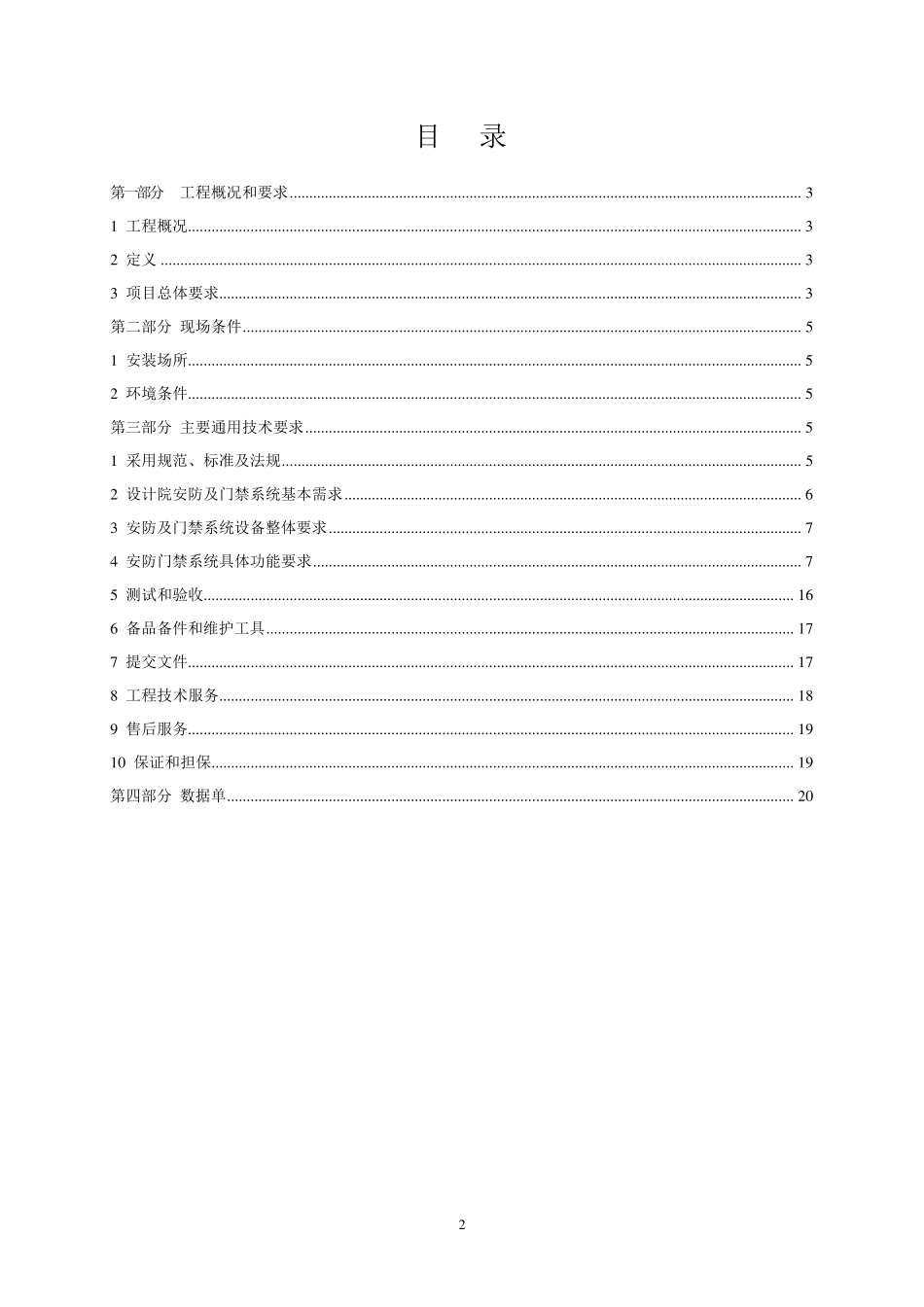 安防门禁系统技术规格书_第2页