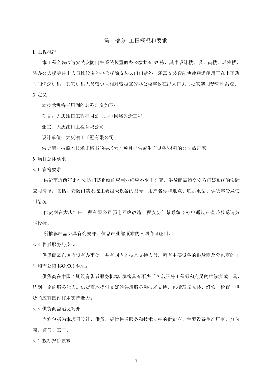 安防门禁系统技术规格书_第3页