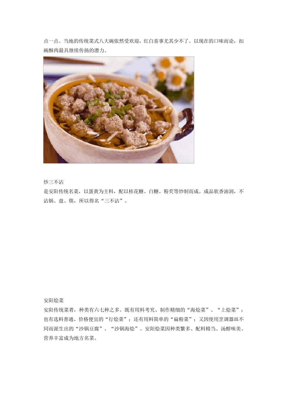 安阳地区的饮食及习俗_第2页