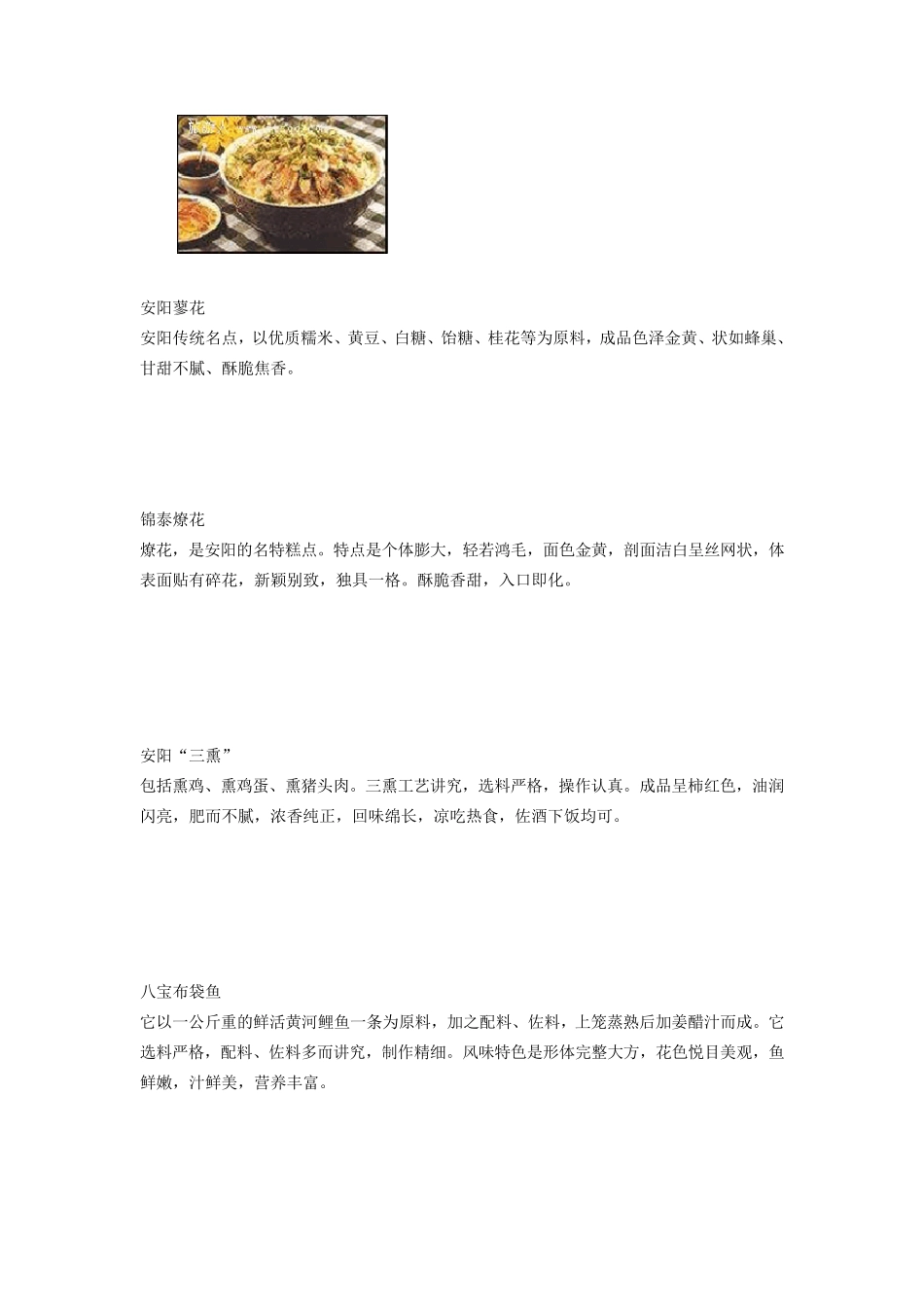 安阳地区的饮食及习俗_第3页