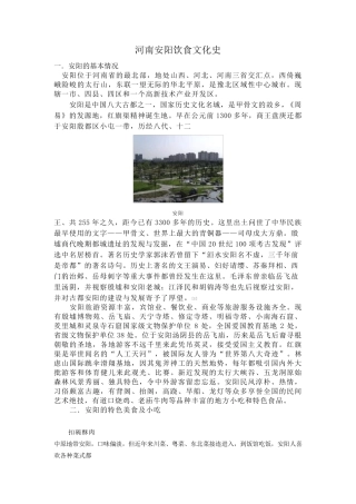 安阳地区的饮食及习俗