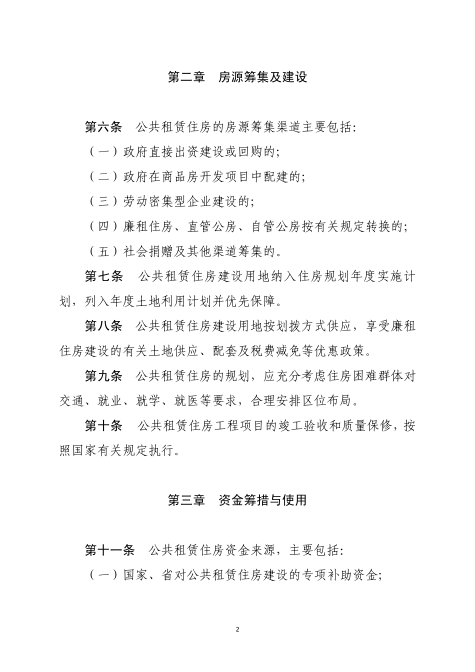 安阳市公租房办法_第2页