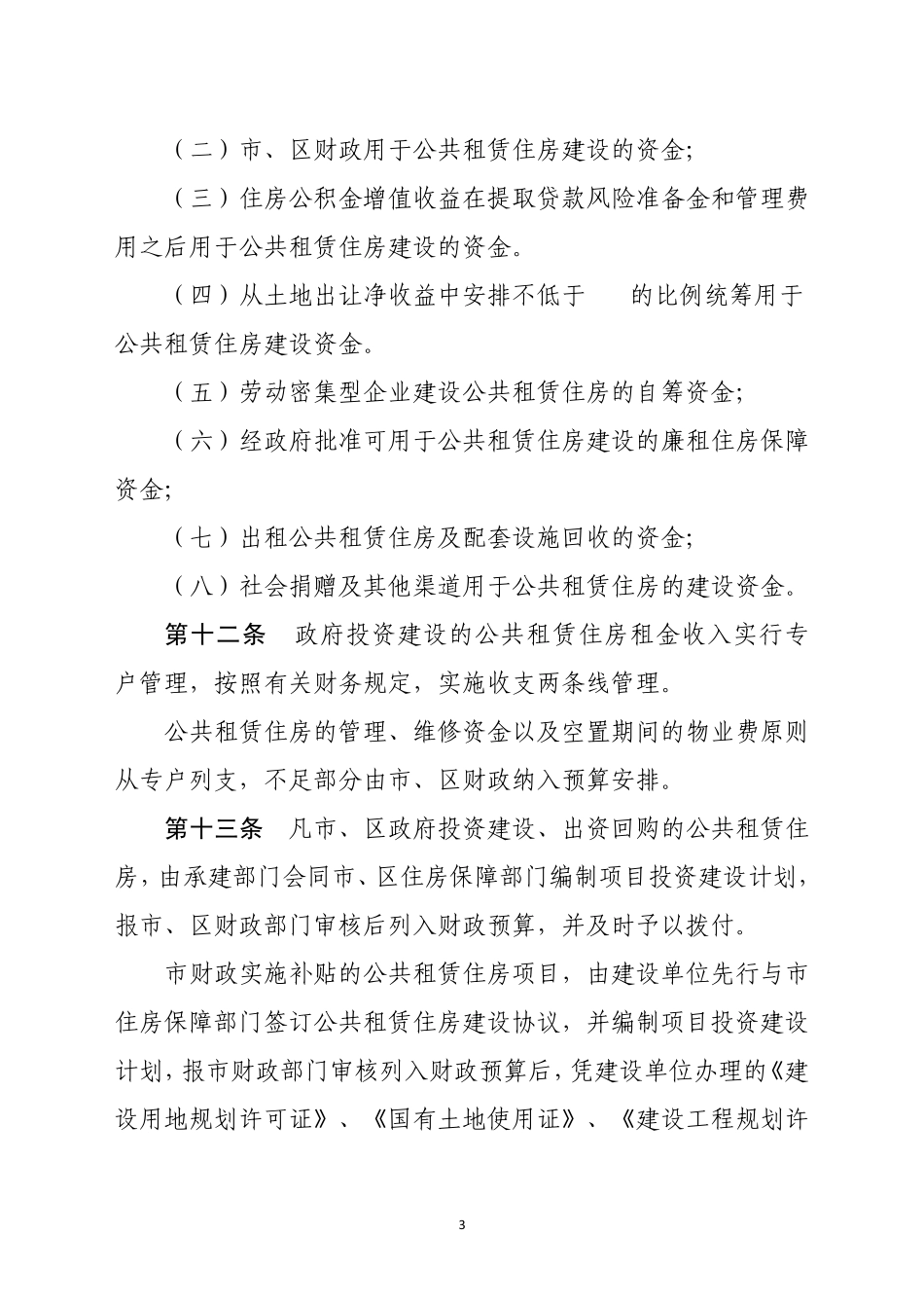 安阳市公租房办法_第3页