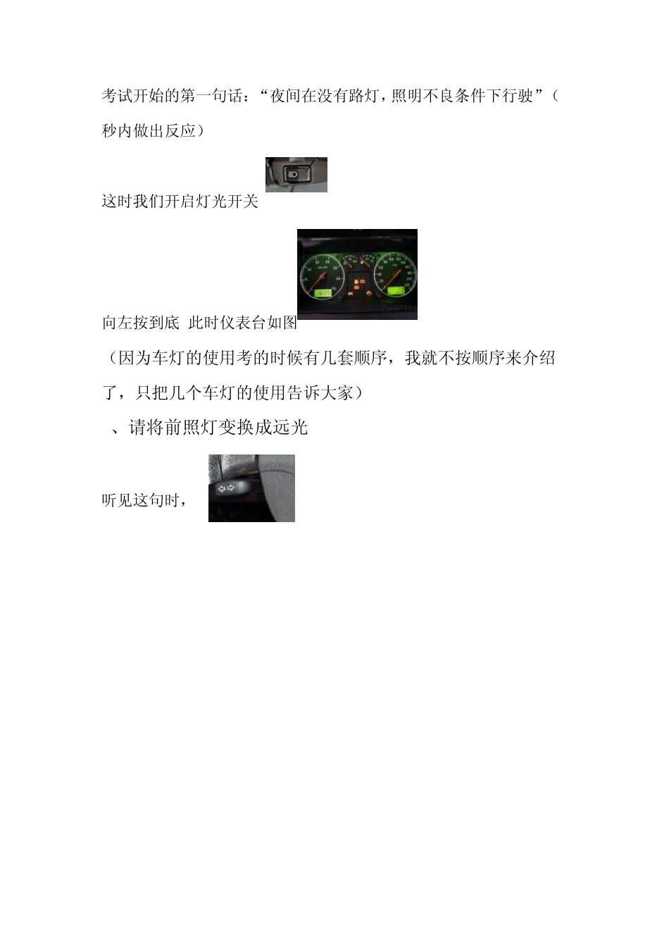 安阳科目三夜间灯光模拟考试图解_第2页