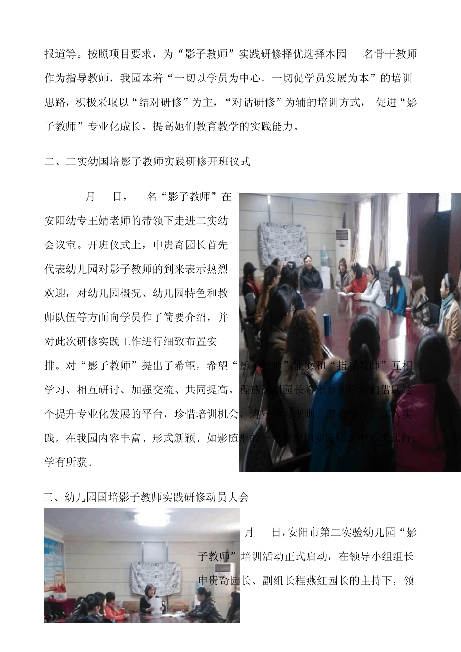 安阳市第二实验幼儿园影子教师工作总结_第2页