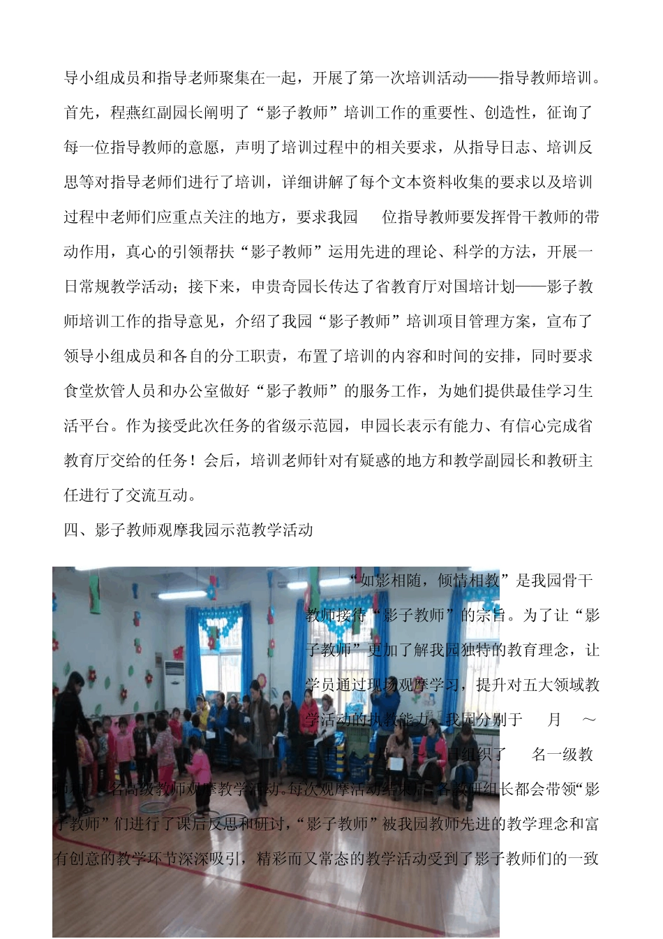 安阳市第二实验幼儿园影子教师工作总结_第3页
