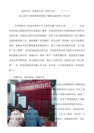 安阳市第二实验幼儿园影子教师工作总结