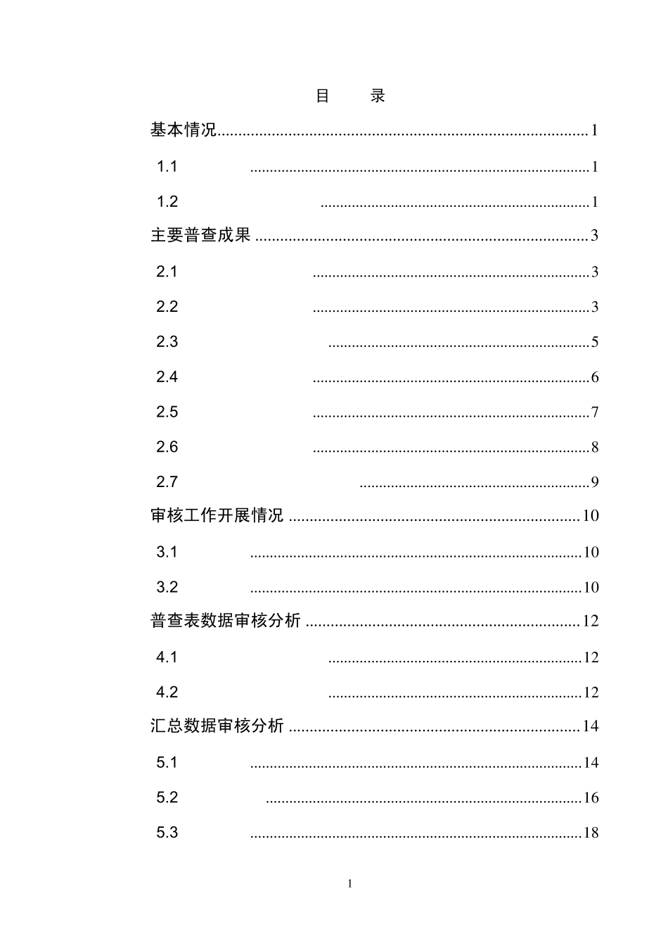 安陆市水利普查水利工程基本情况审核报告_第2页
