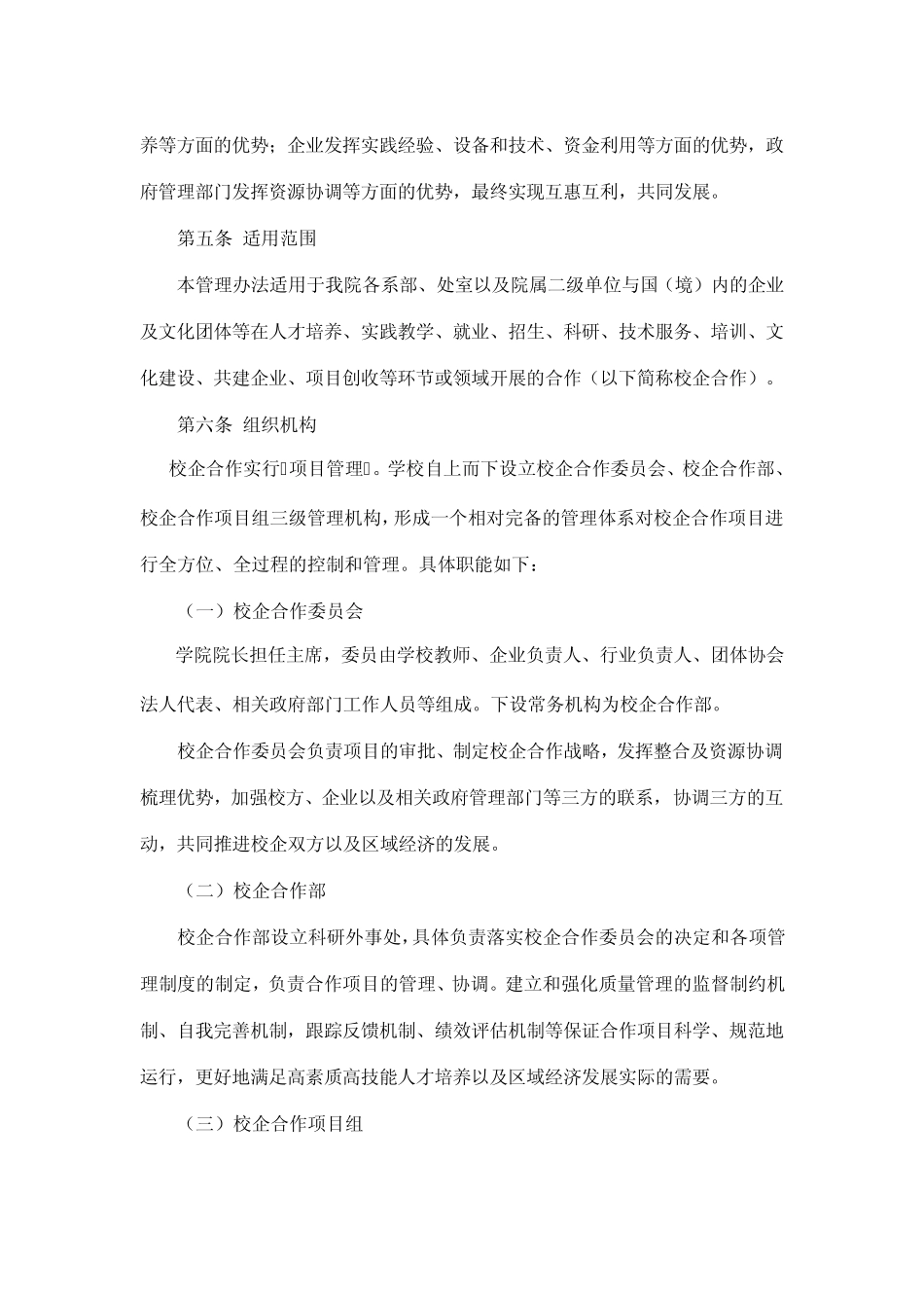 安阳职业技术学院校企合作项目管理办法_第2页