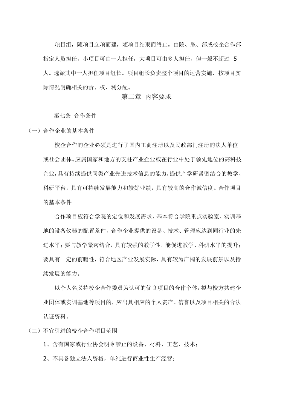 安阳职业技术学院校企合作项目管理办法_第3页