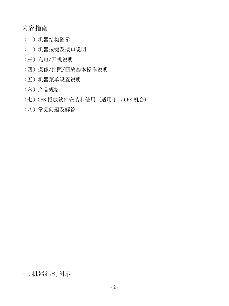 安霸A12凌度A12行车记录仪使用说明书_第2页