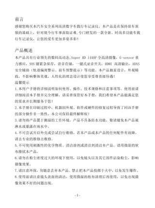 安霸A12凌度A12行车记录仪使用说明书