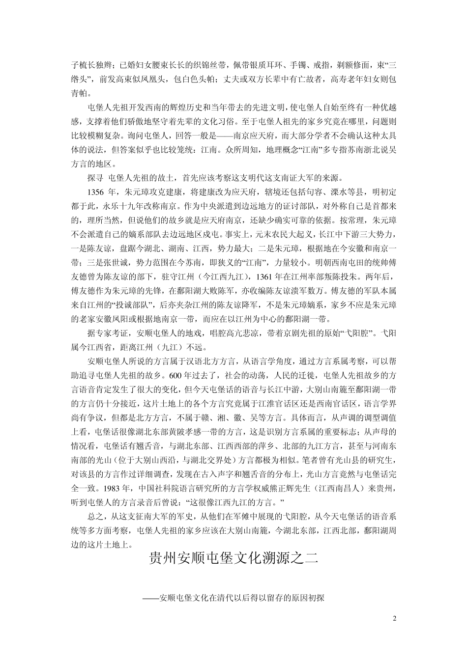 安顺屯堡来源_第2页