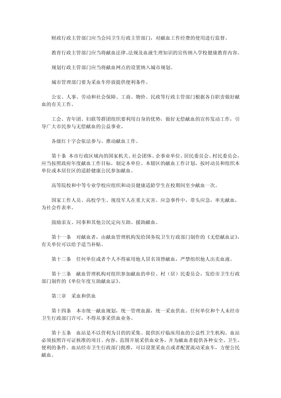 安顺市公民献血及用血管理办法_第3页