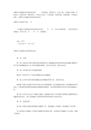 安顺市公民献血及用血管理办法