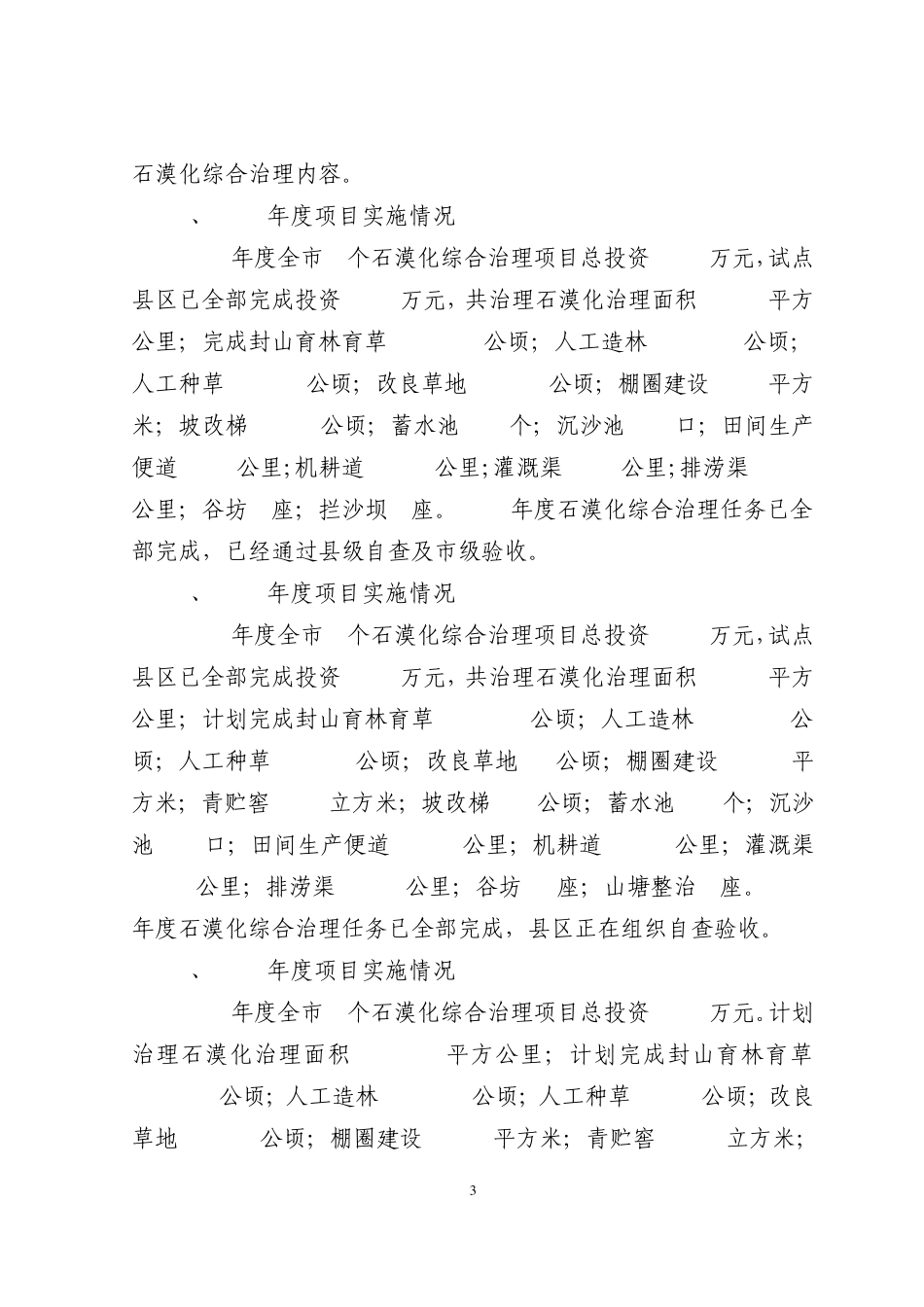 安顺市石漠化综合治理情况汇报_第3页