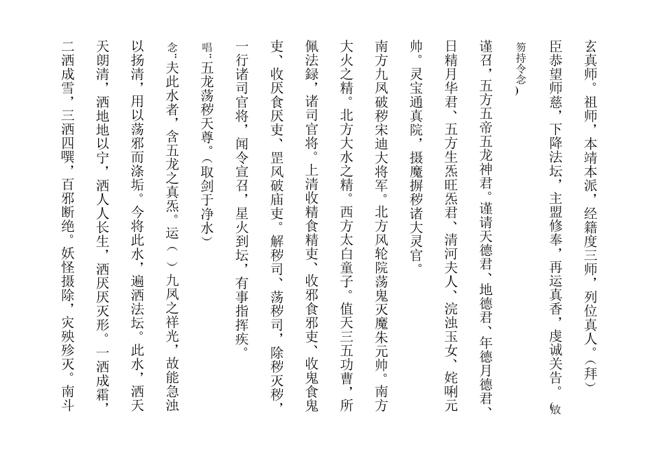 安龙奠土科仪_第2页