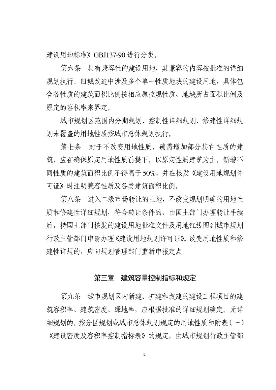 安顺市技术管理规定_第2页