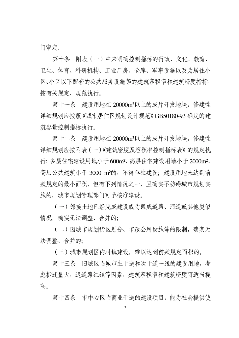 安顺市技术管理规定_第3页