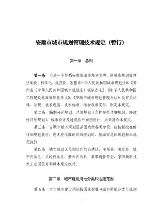 安顺市技术管理规定