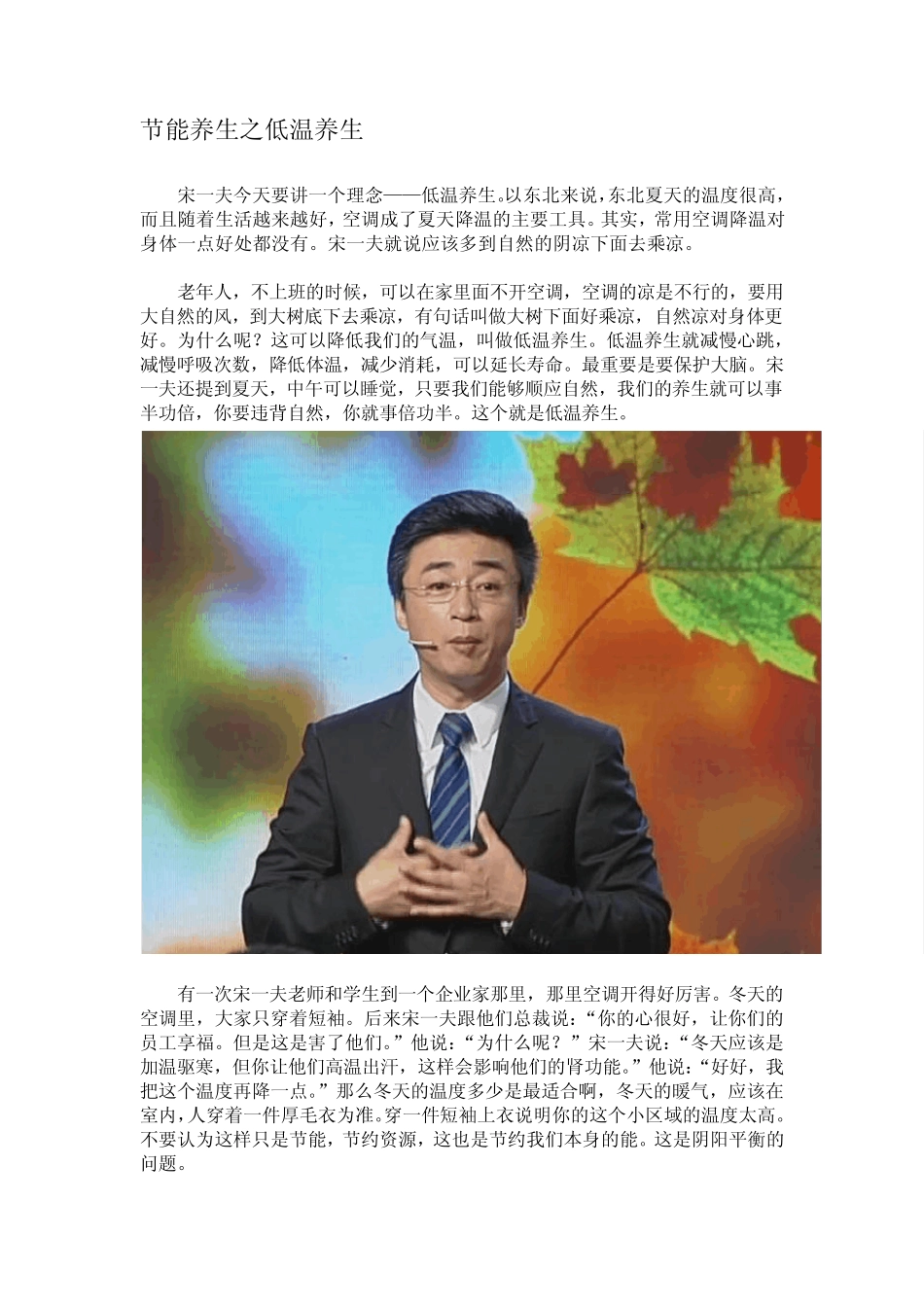 宋一夫养生常识合集_第2页