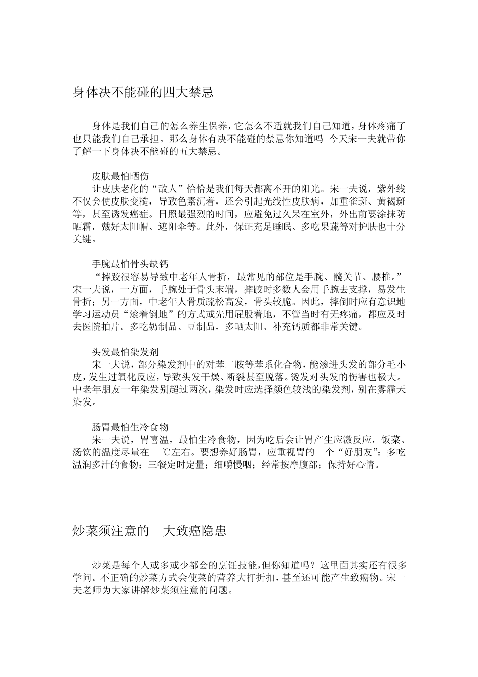宋一夫养生常识合集_第3页
