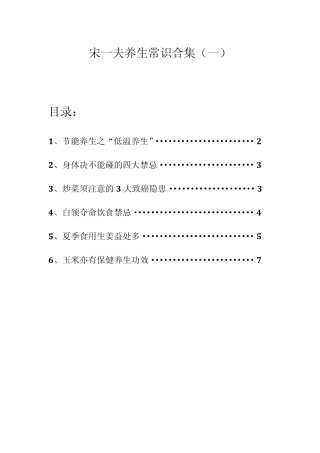 宋一夫养生常识合集