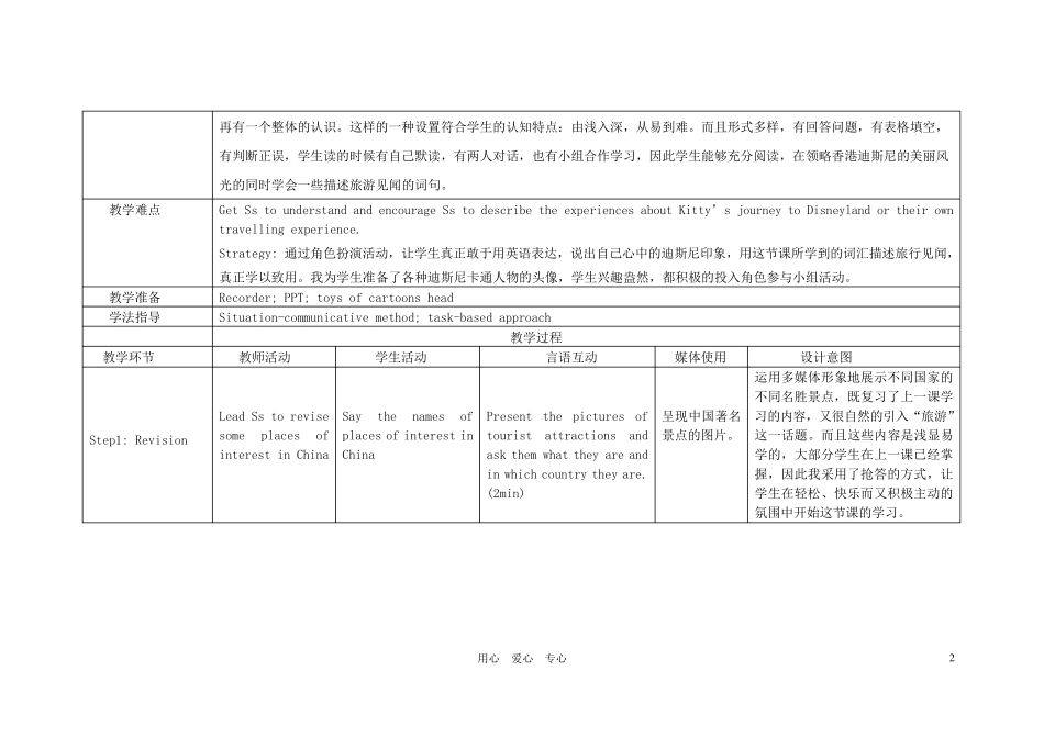 宋世生八年级英语下册Unit2reading教案牛津译林版_第2页