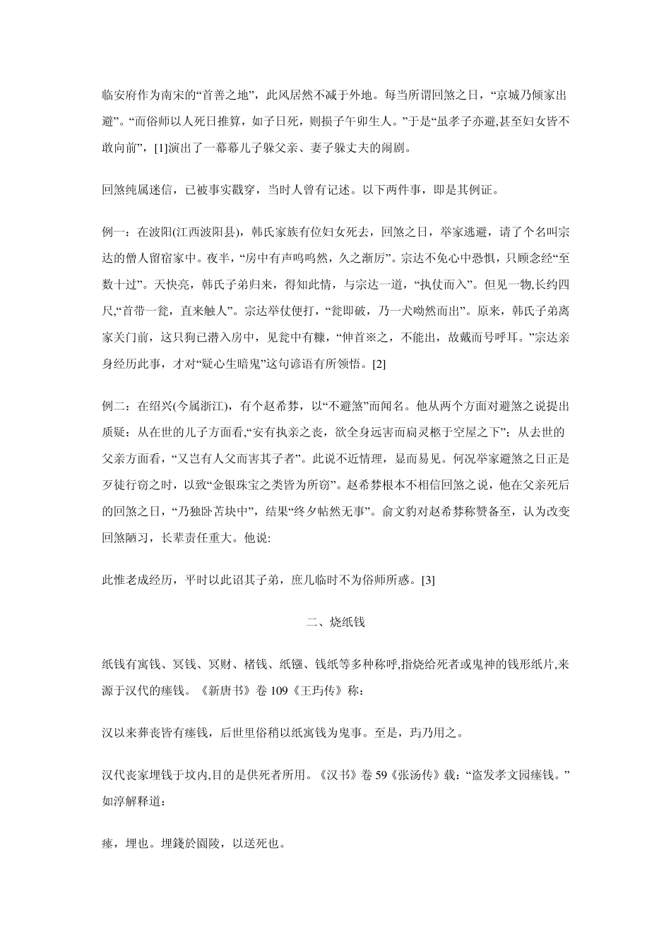 宋代丧葬习俗举隅_第2页