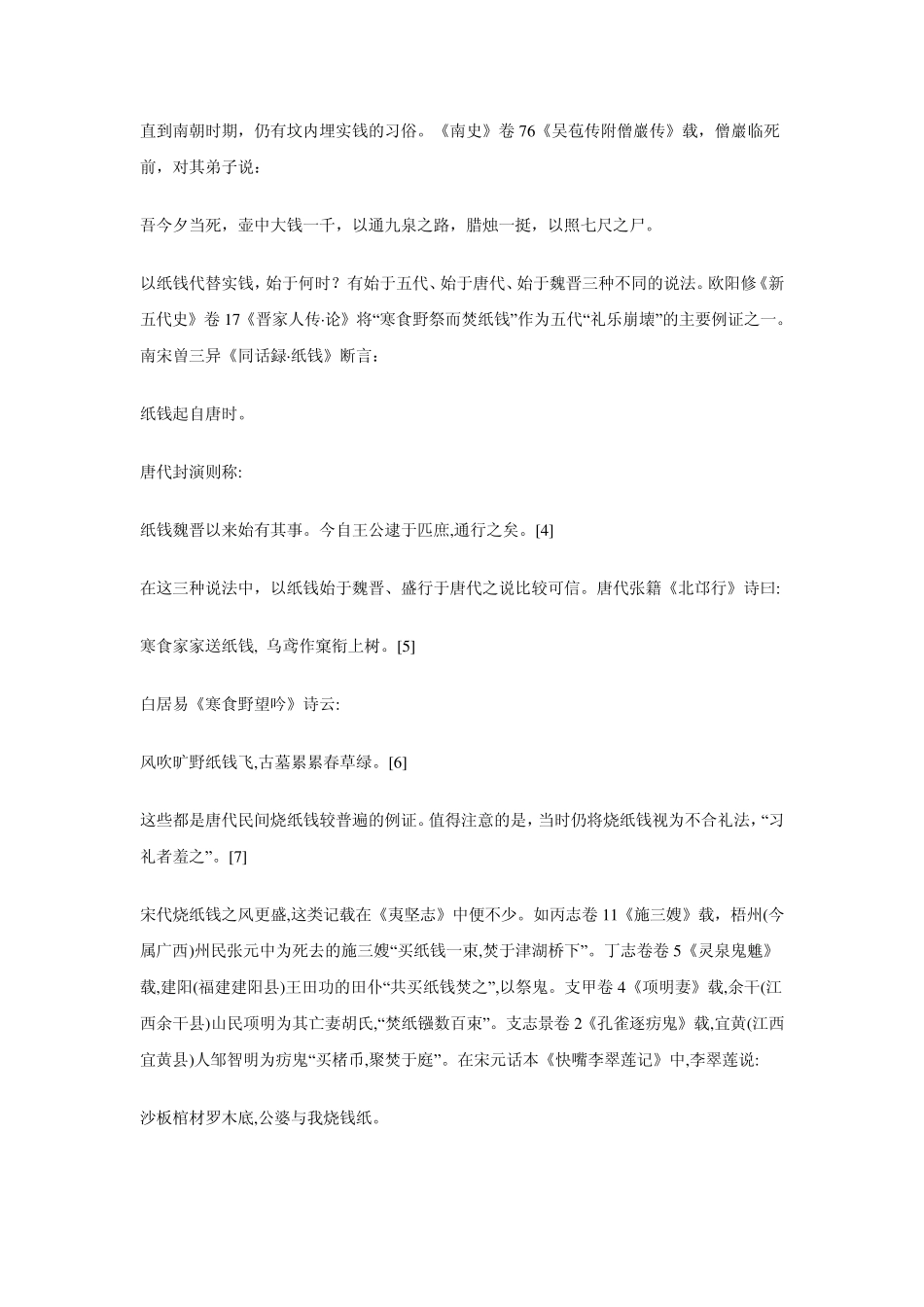 宋代丧葬习俗举隅_第3页