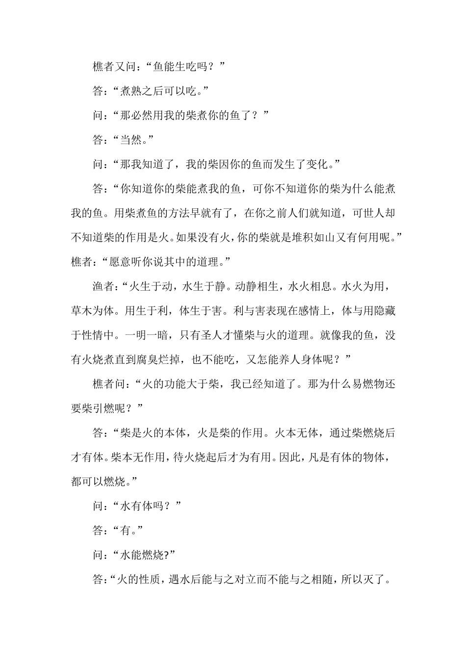 宋代学者邵康节名著《渔樵问答》译文_第2页