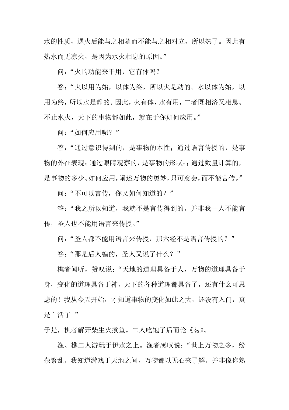 宋代学者邵康节名著《渔樵问答》译文_第3页