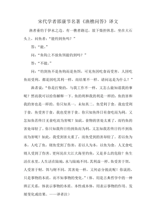 宋代学者邵康节名著《渔樵问答》译文