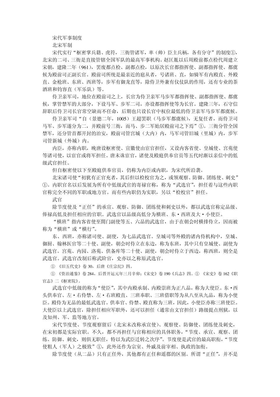 宋代军事制度_第1页