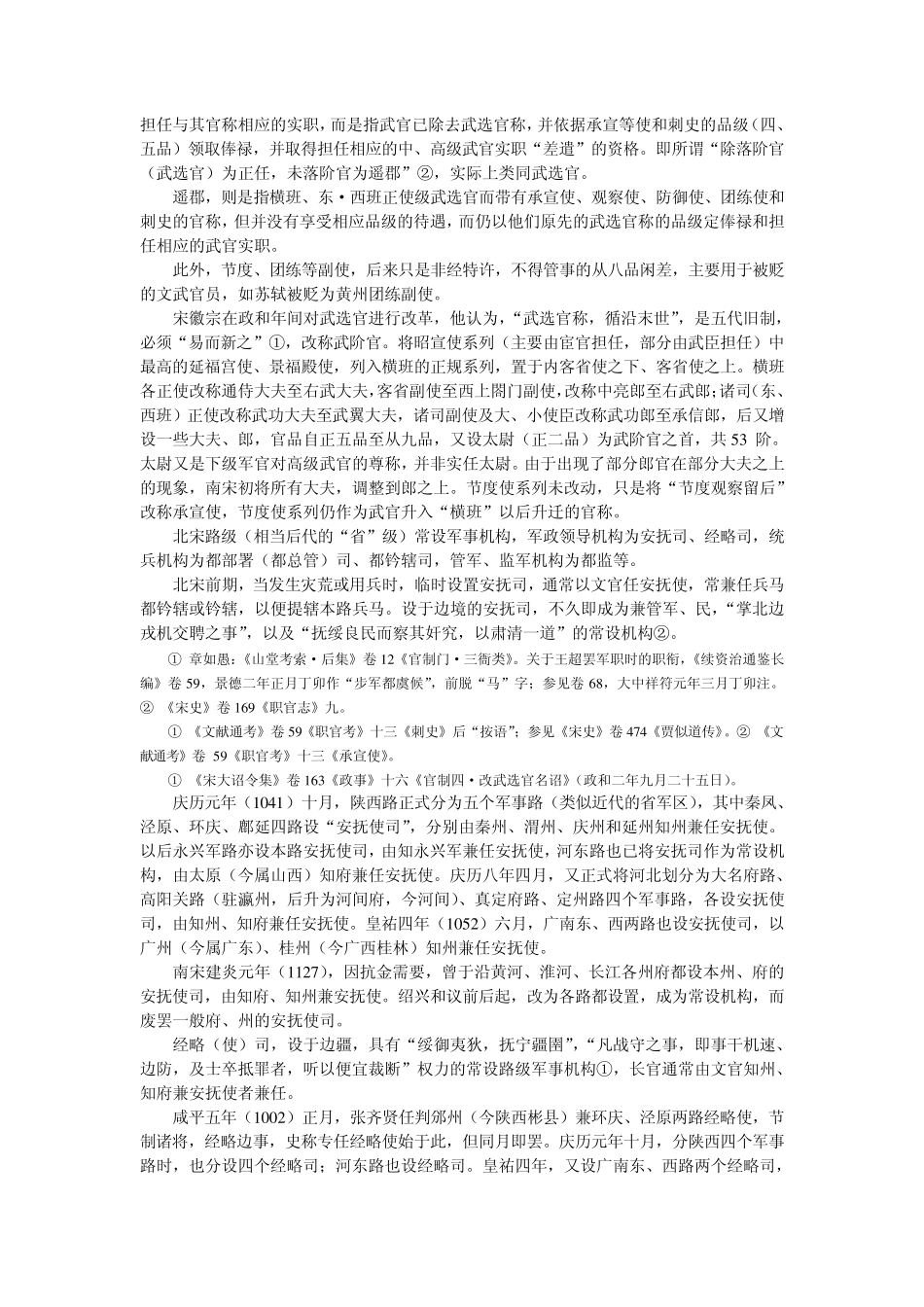 宋代军事制度_第2页