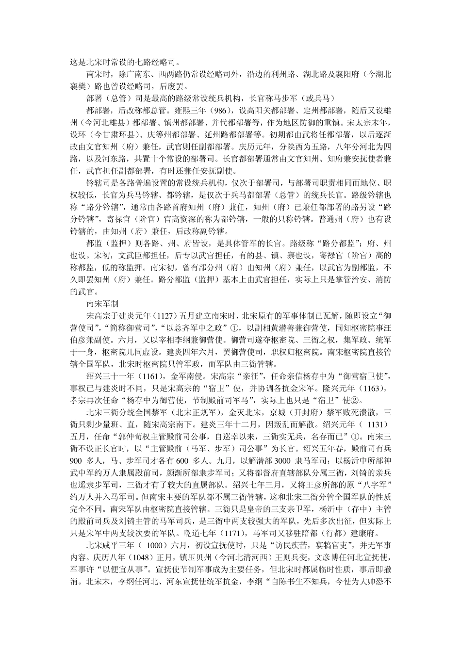 宋代军事制度_第3页