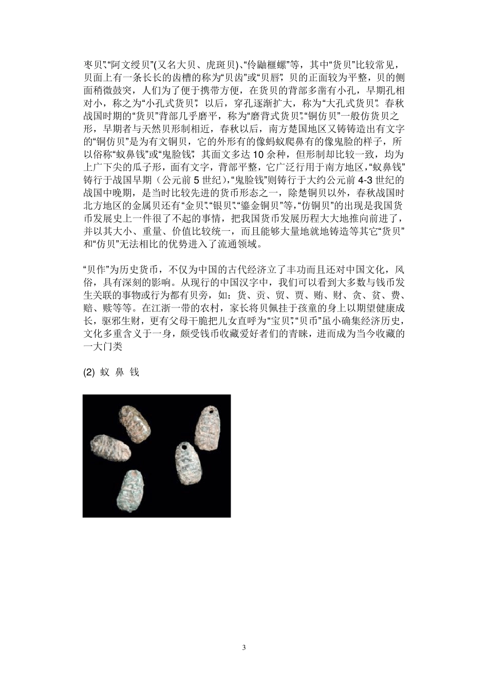 宋代之前的钱币大全(图)_第3页