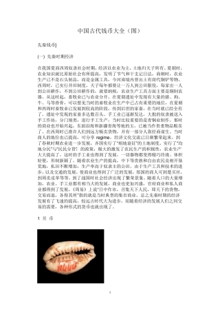 宋代之前的钱币大全(图)