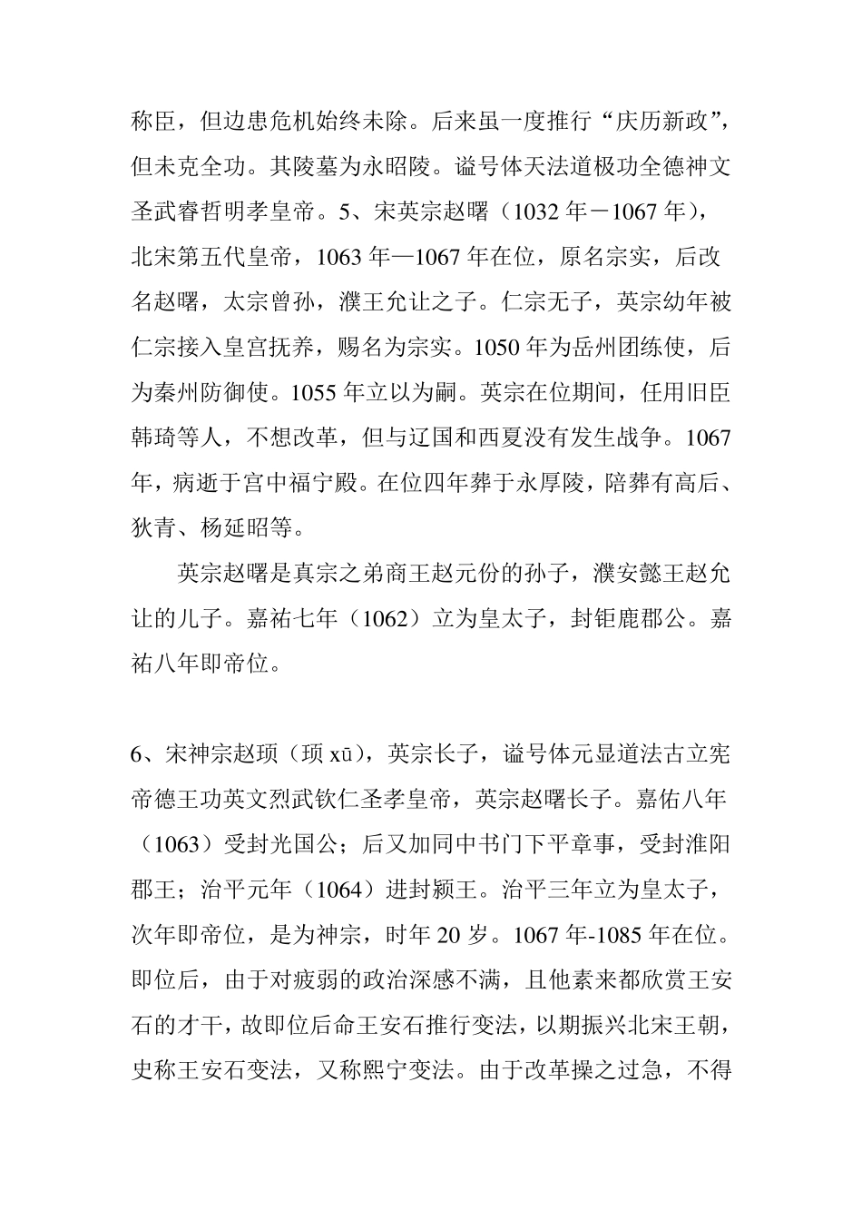 宋代皇帝列表及简介_第3页