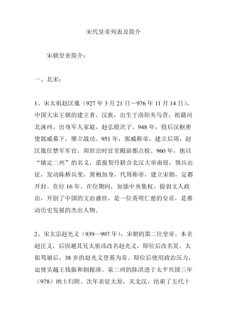 宋代皇帝列表及简介