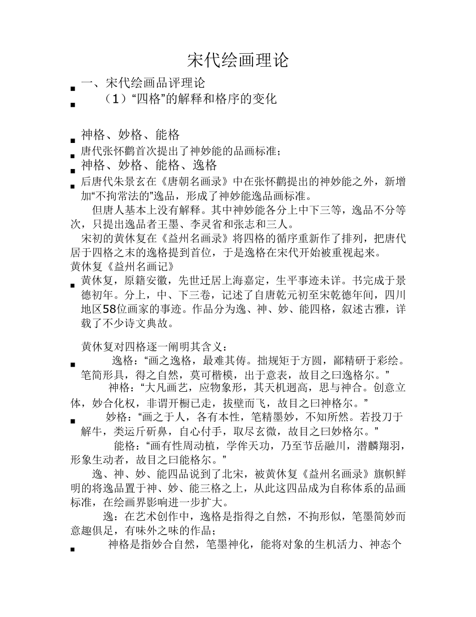 宋代绘画理论_第1页