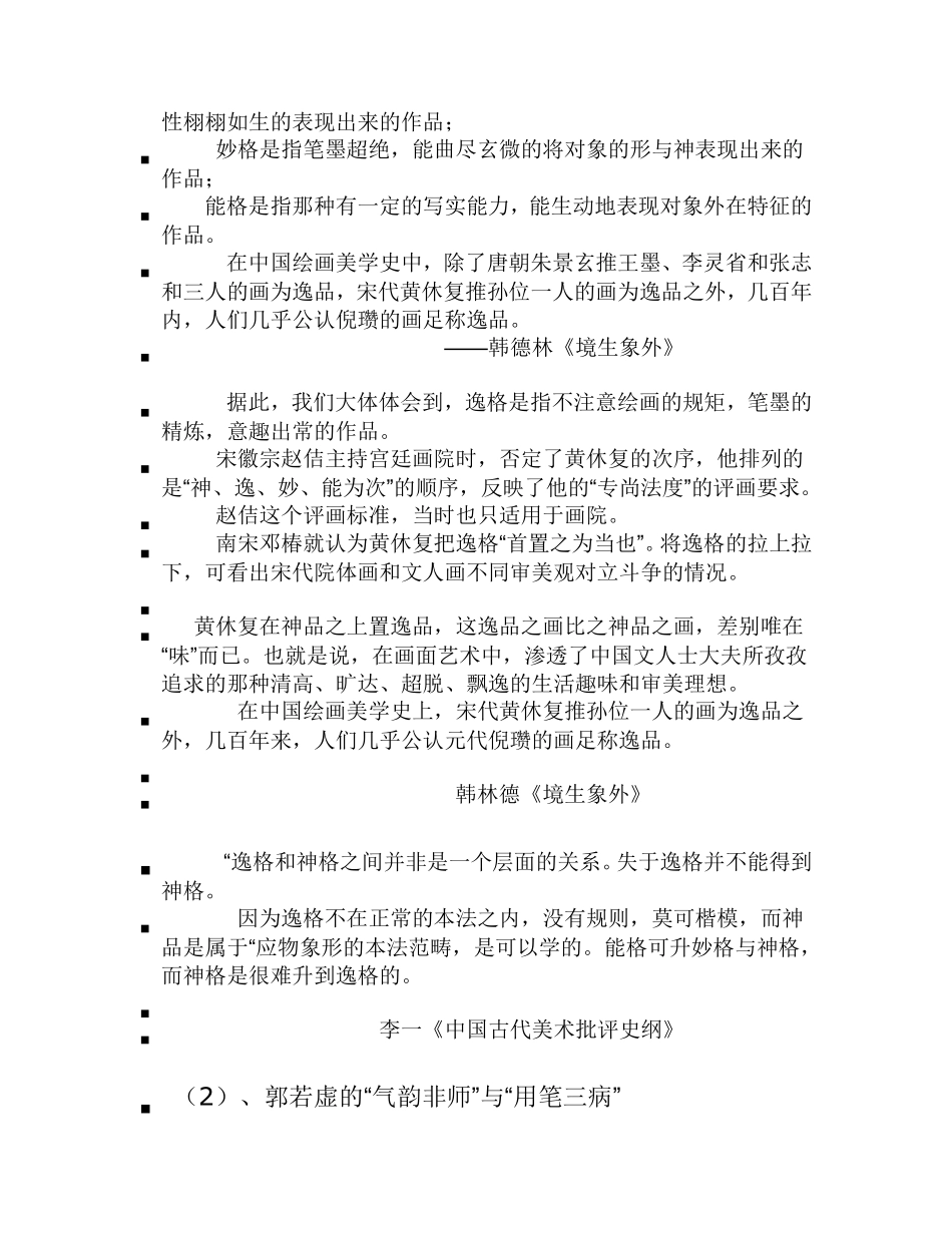 宋代绘画理论_第2页